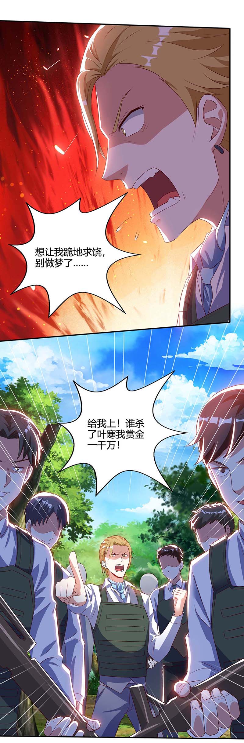 神级透视第85话 唤兽骨哨