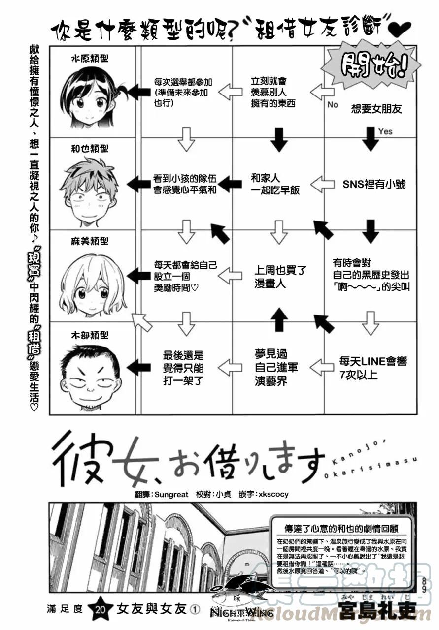 女朋友、借我一下20话 女友与女友①