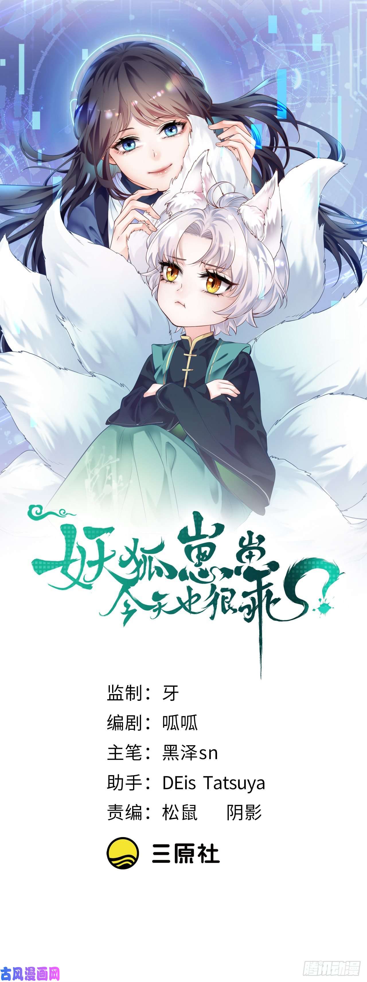 妖狐崽崽今天也很乖？13我想看看你的伤