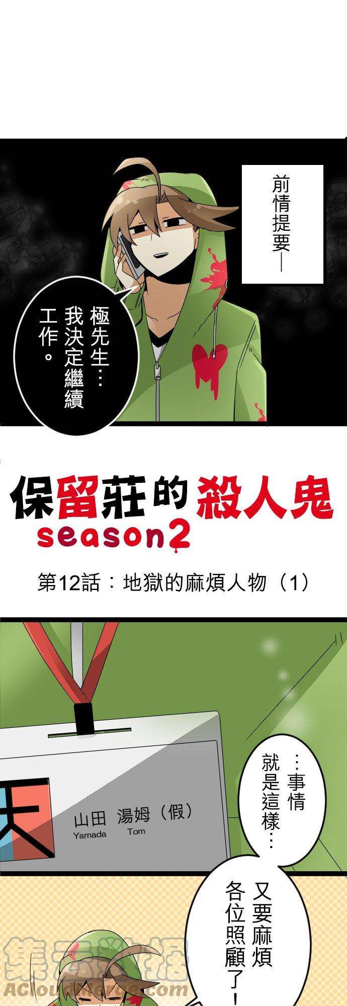 保留庄的杀人鬼 season212话：地狱的麻烦人物1