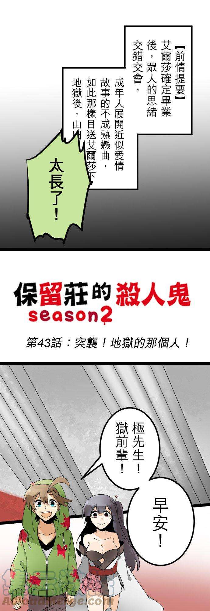 保留庄的杀人鬼 season243话：突袭！地狱的那个人！