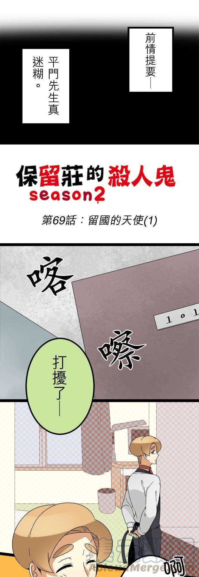 保留庄的杀人鬼 season269话：留国的天使1