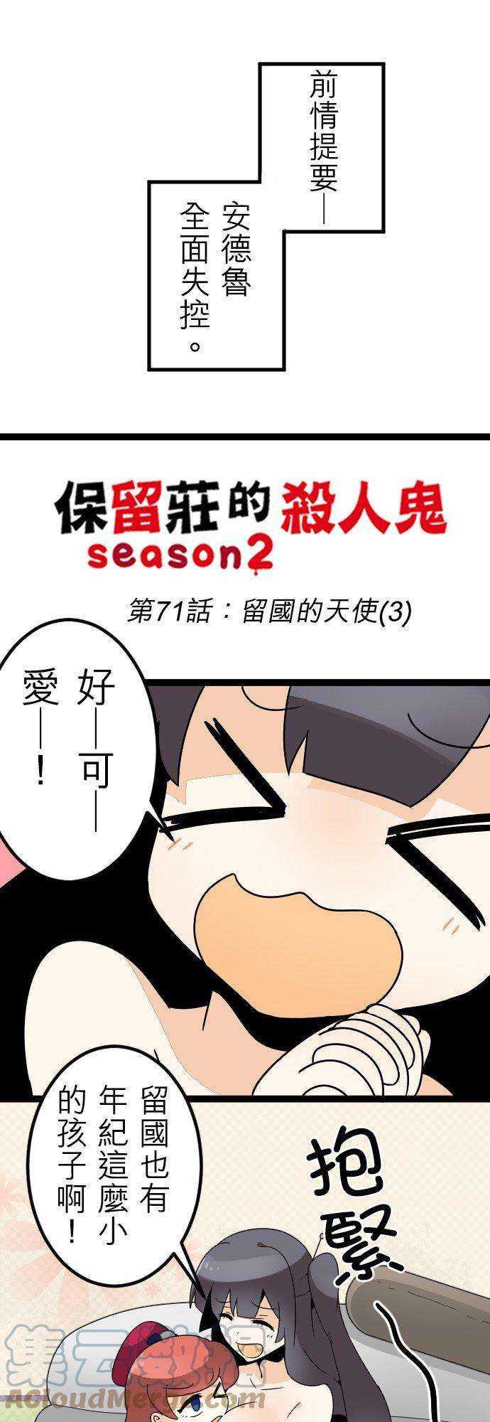 保留庄的杀人鬼 season271话：留国的天使3