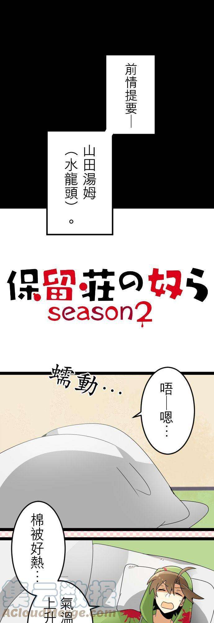 保留庄的杀人鬼 season23话：声音