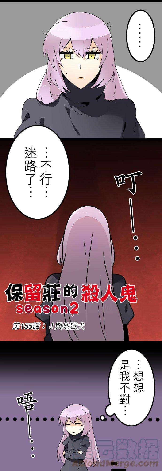 保留庄的杀人鬼 season2155话：J与地狱犬