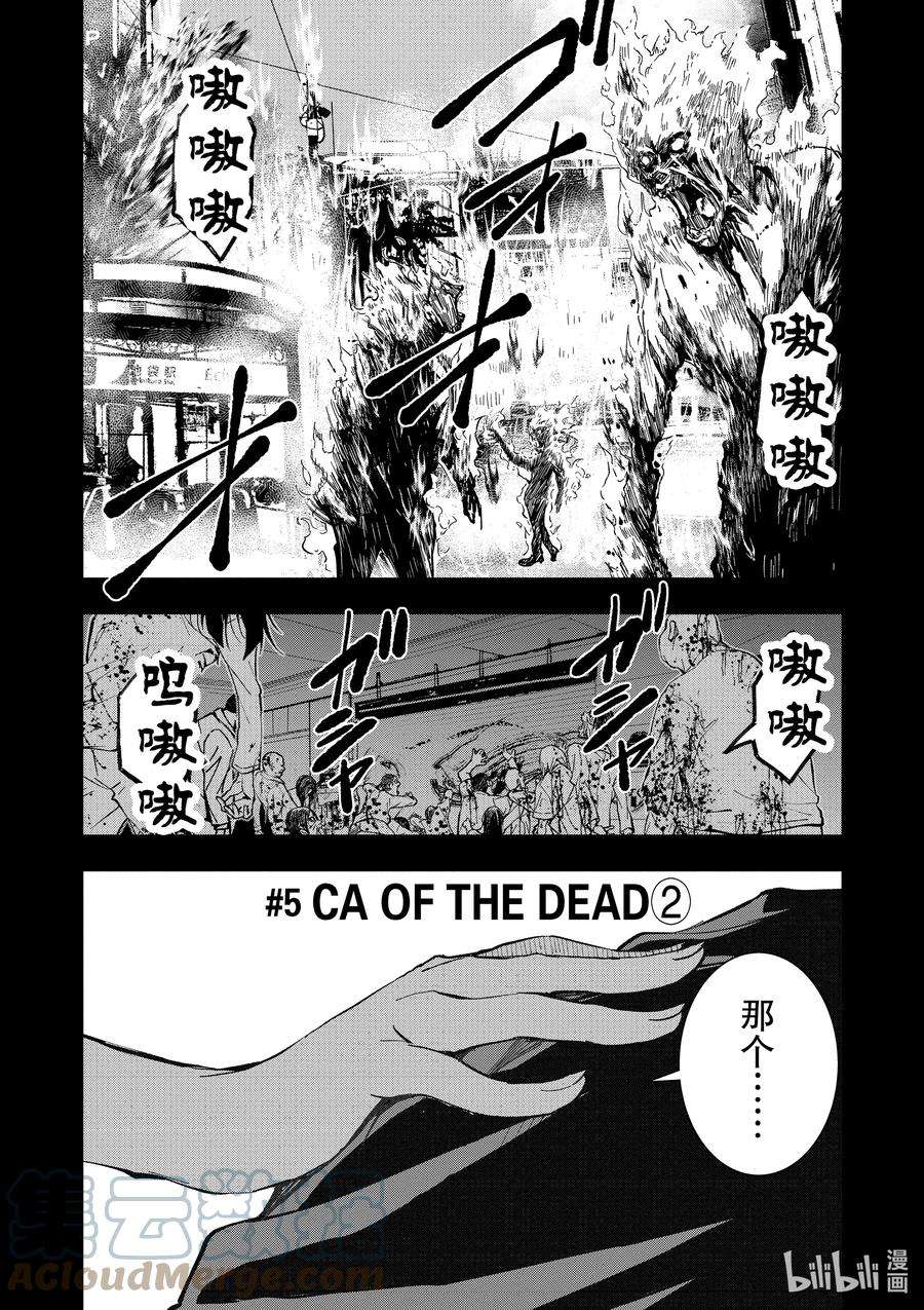 僵尸百分百～变成僵尸之前想做的100件事～5 CA OF THE DEAD②