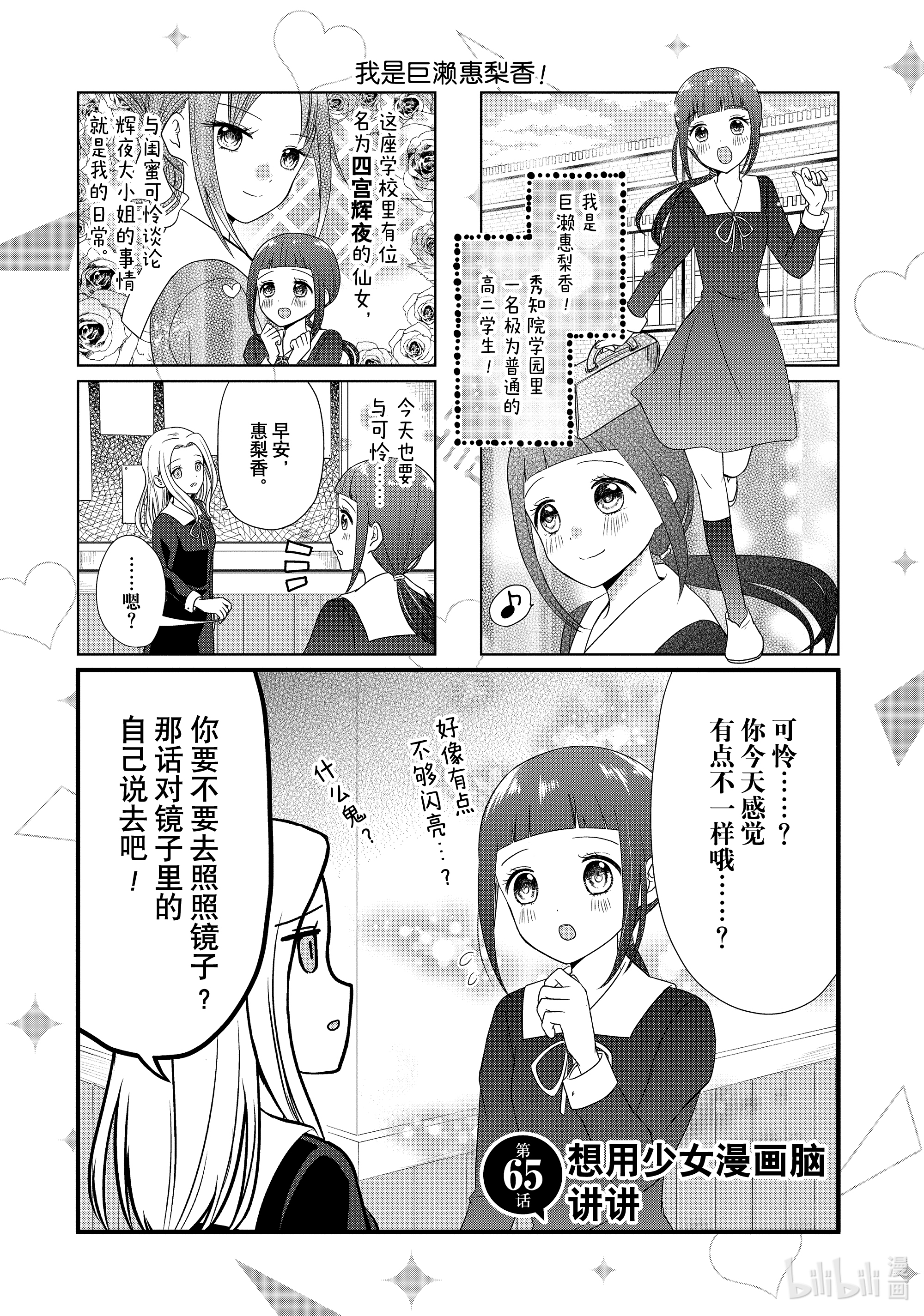 想讲讲辉夜大小姐的事65 想用少女漫画脑讲讲