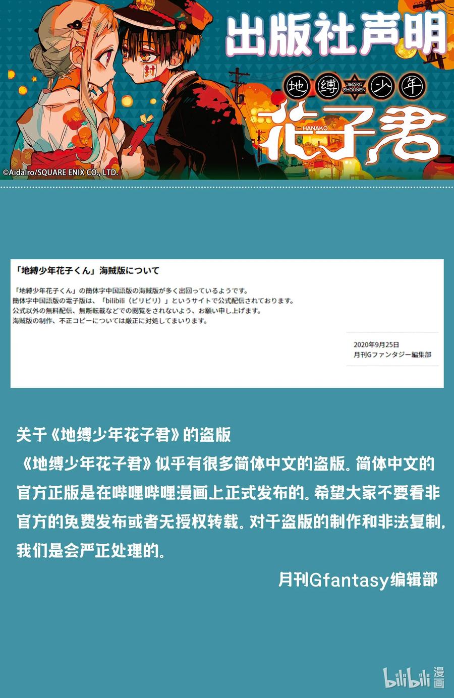 地缚少年花子君公告 出版社声明