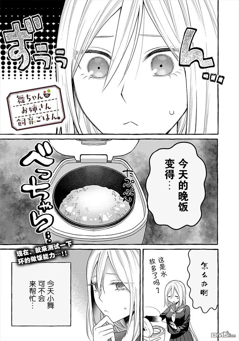 小舞给大姐姐的投食日记。第6话 妈妈做的奶酪烩饭