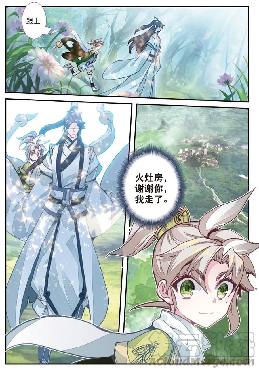 一念永恒13 三师兄？三师姐（下）