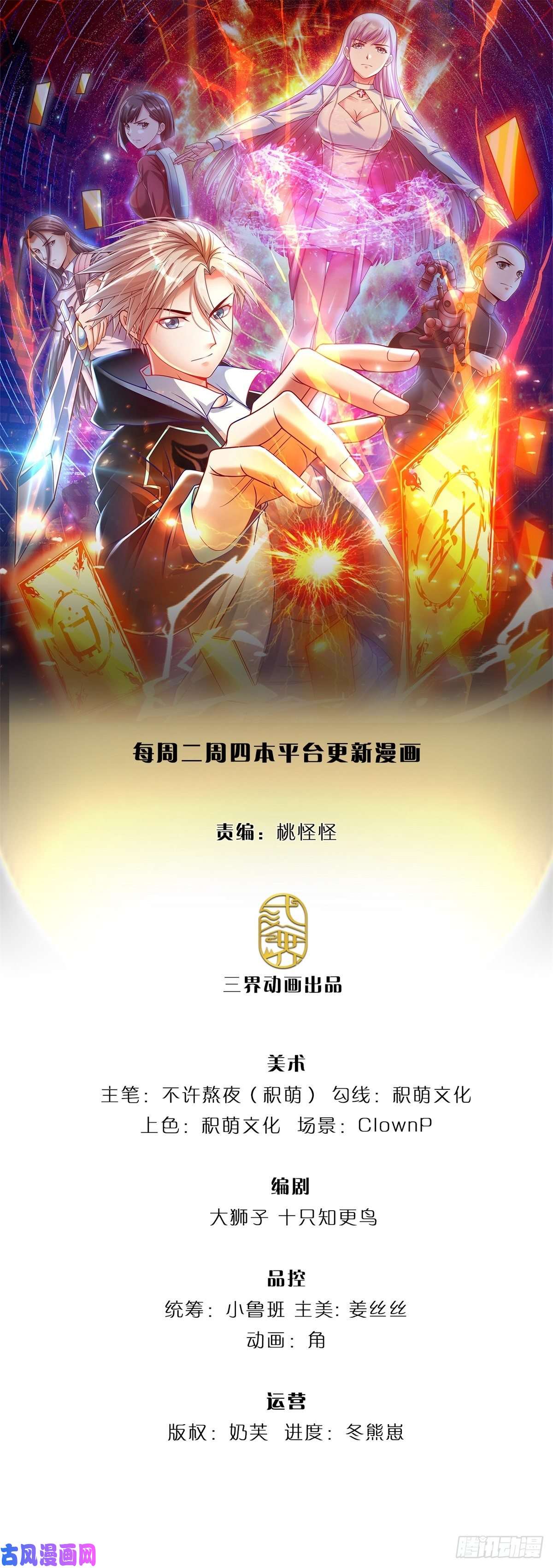 开局签到超神封印卡第51话 幻魔遗民