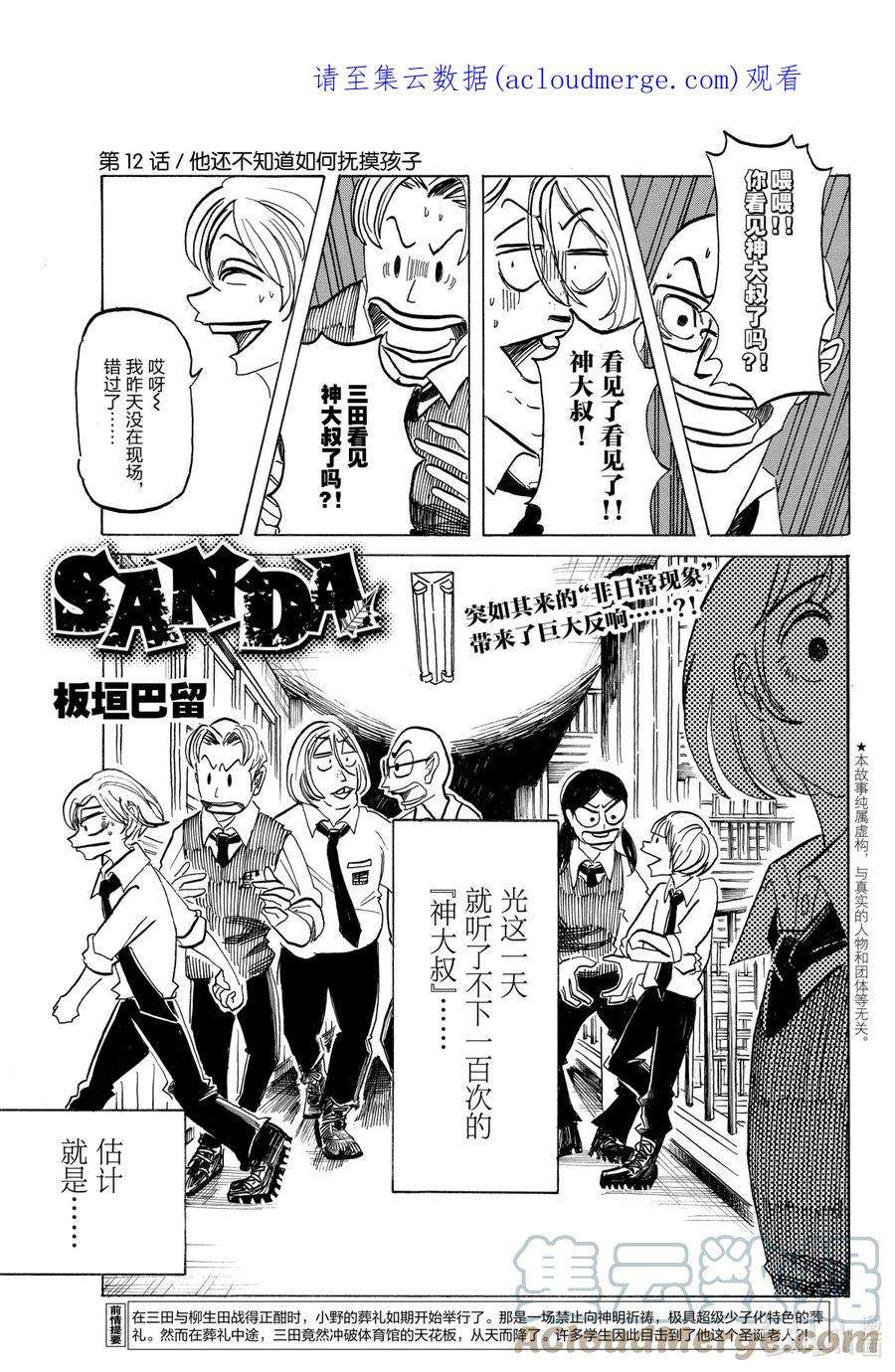 SANDA12 他还不知道如何抚摸孩子