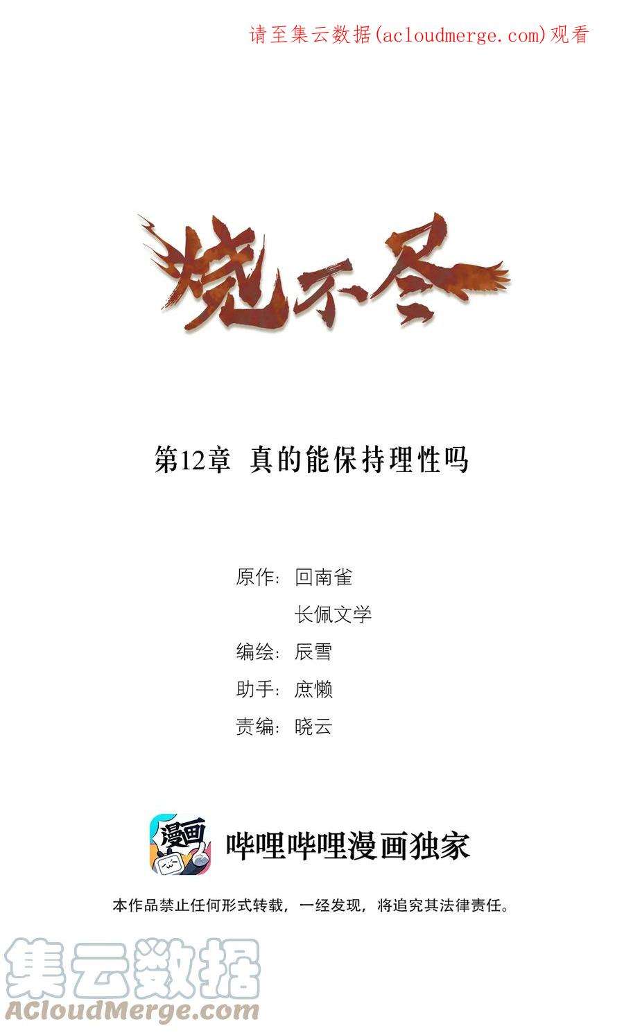 烧不尽12话 真的能保持理性吗