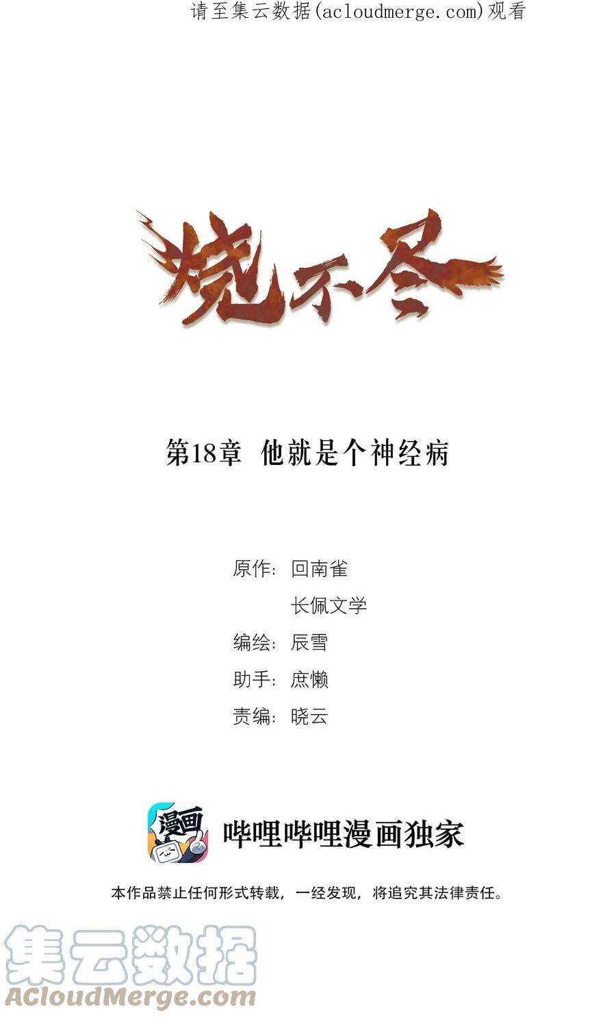 烧不尽18话 他就是个神经病