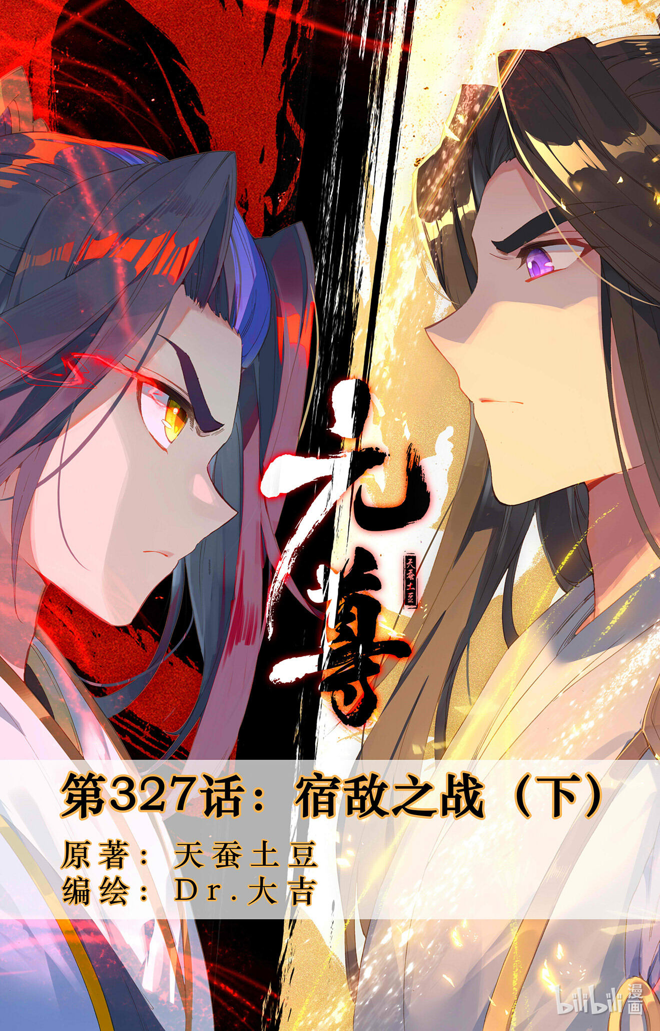 元尊655 第327话：宿敌之战（下）