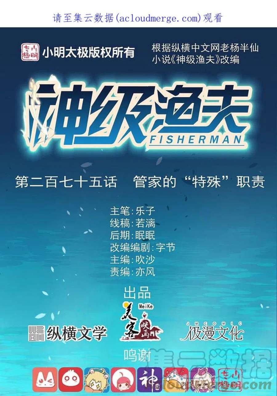 神级渔夫275话 管家的“特殊”职责