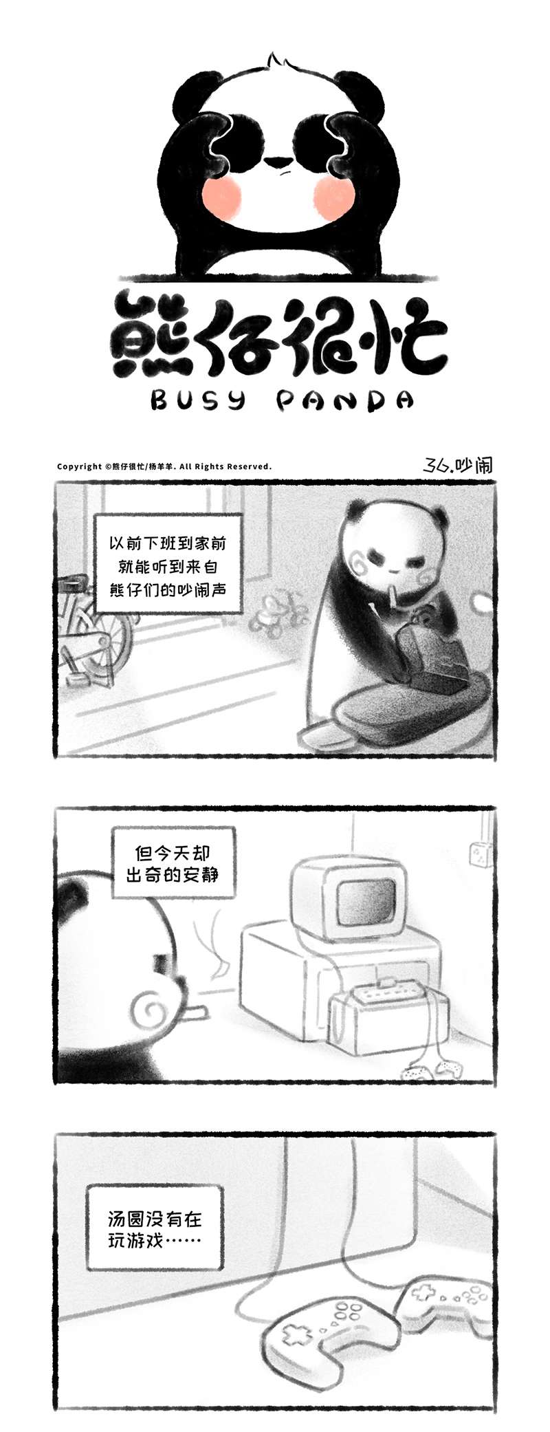 熊仔很忙36