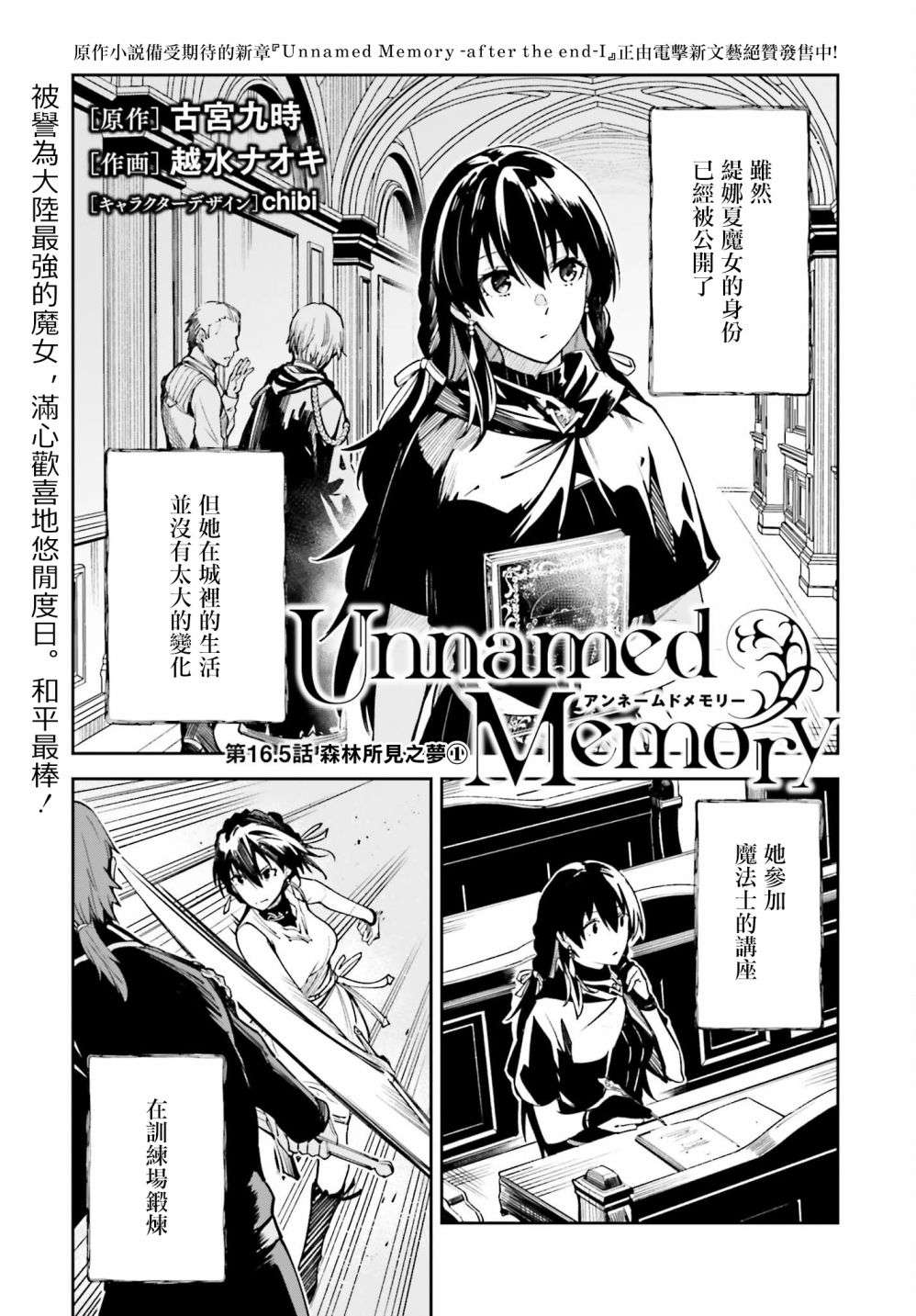 Unnamed Memory第16.5话