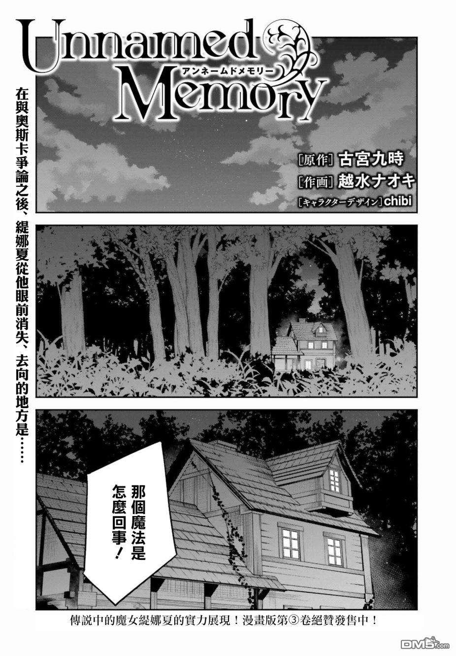 Unnamed Memory第20话