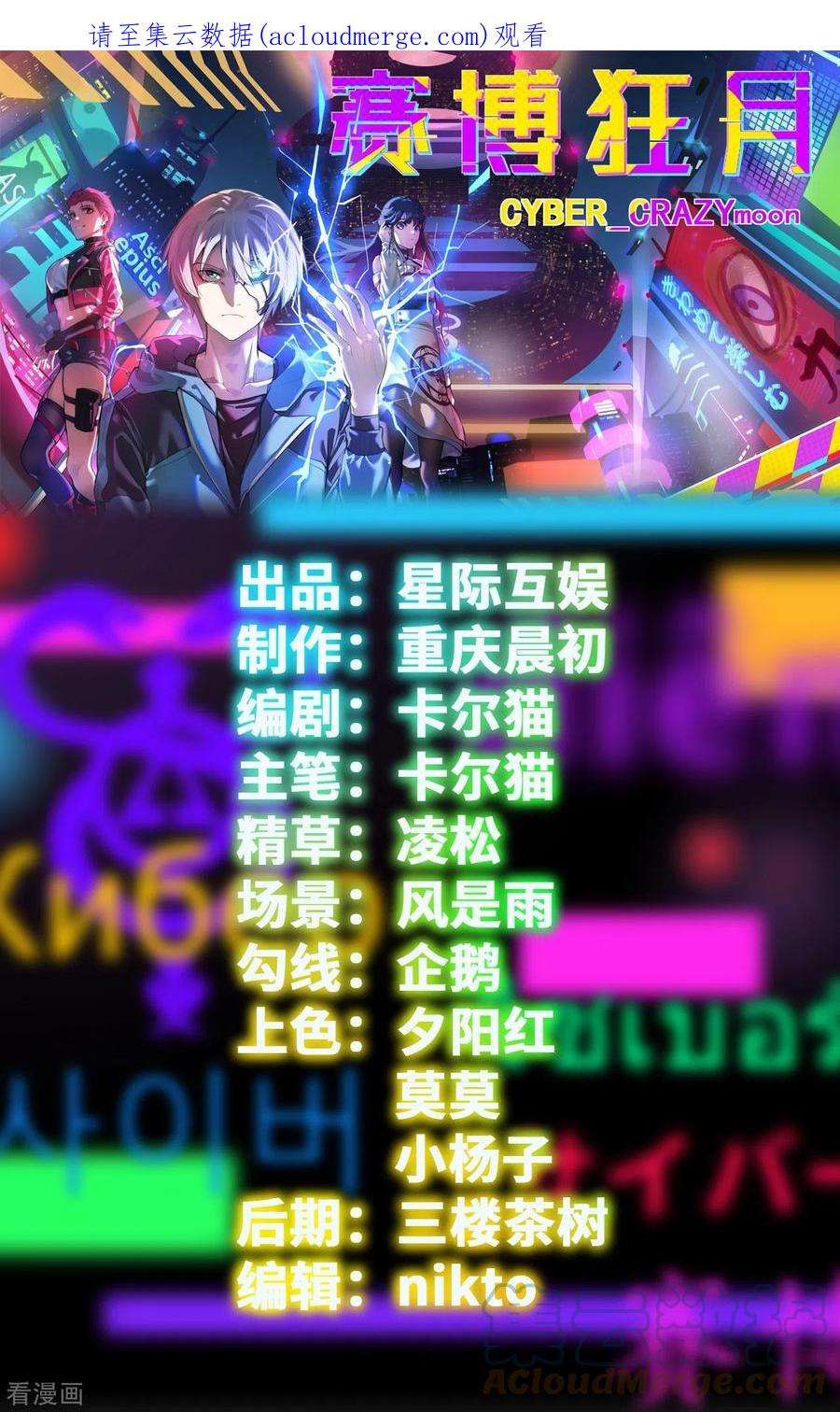 赛博狂月37话 必杀VS必杀