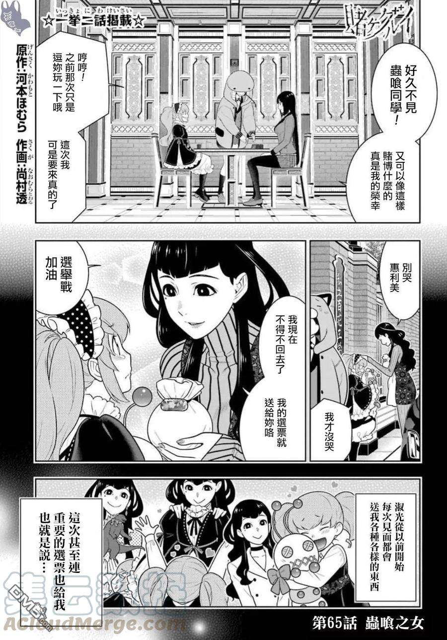 狂赌之渊65话 蟲食之女