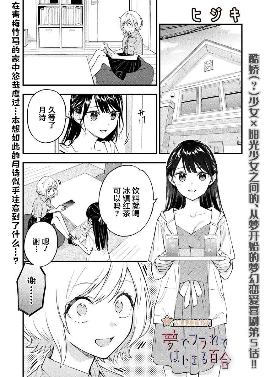 从在梦里被拒绝开始的百合第05话