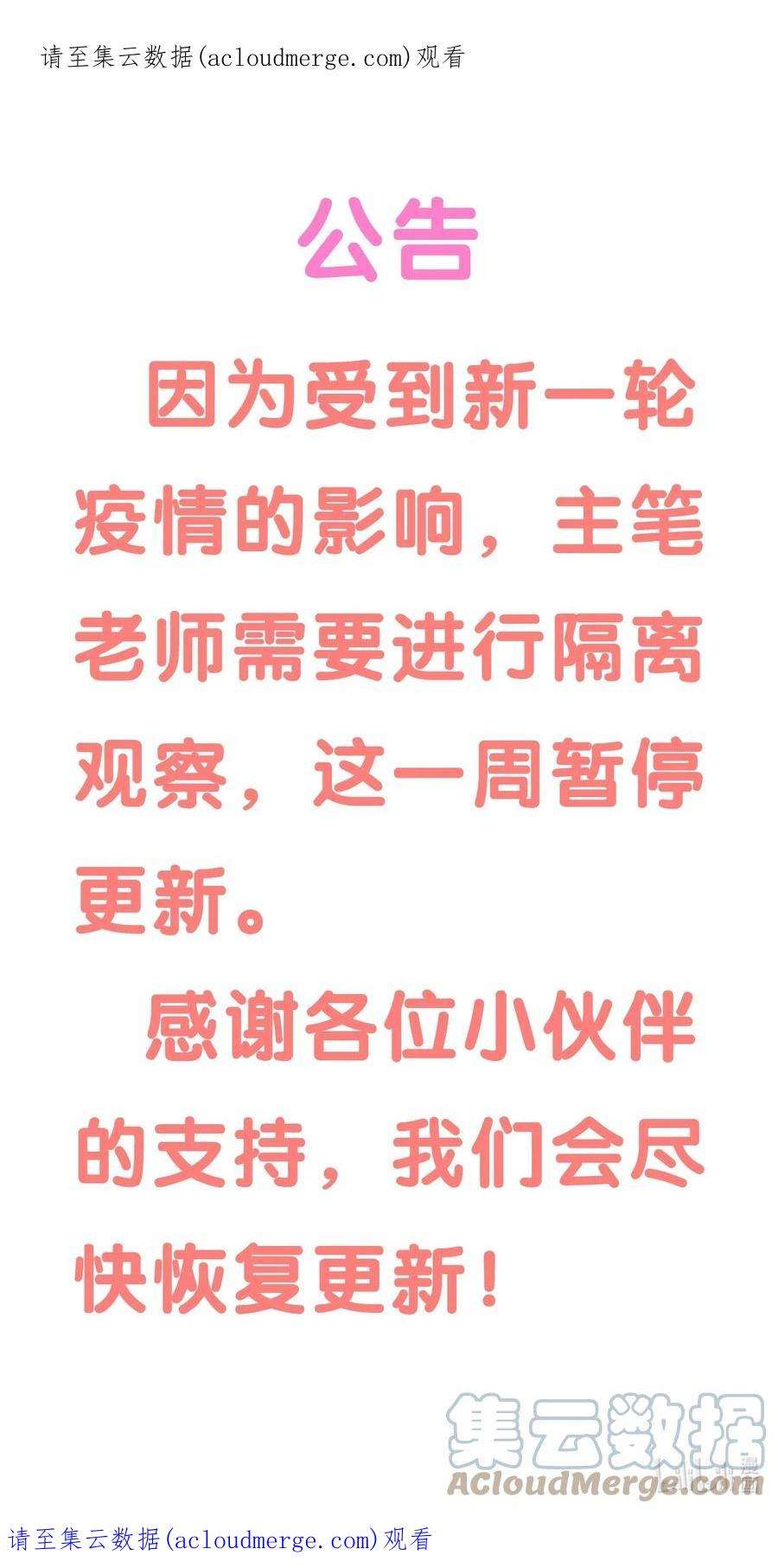 攻略对象出了错请假 公告