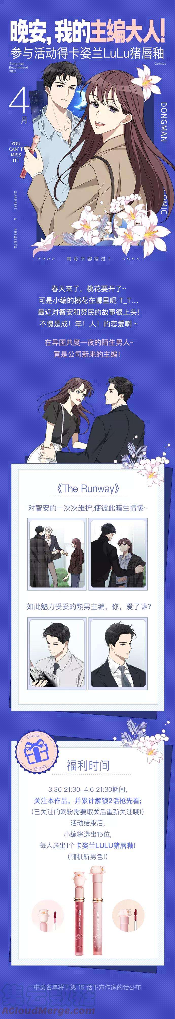 The Runway15话