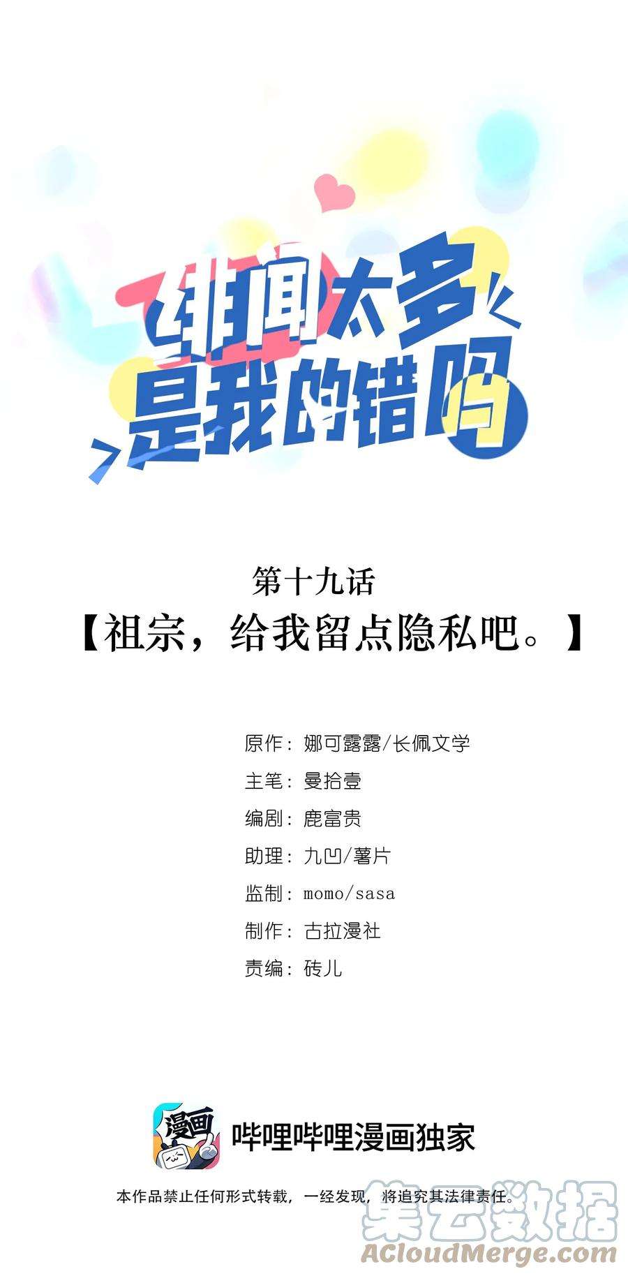 绯闻太多是我的错吗019 祖宗，给我留点隐私吧。