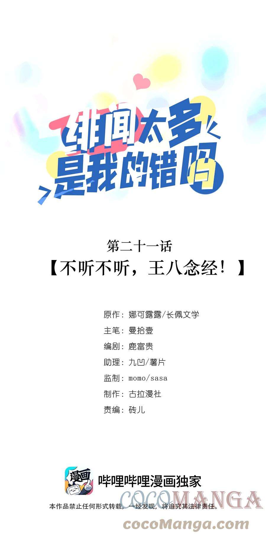 绯闻太多是我的错吗021 不听不听，王八念经！