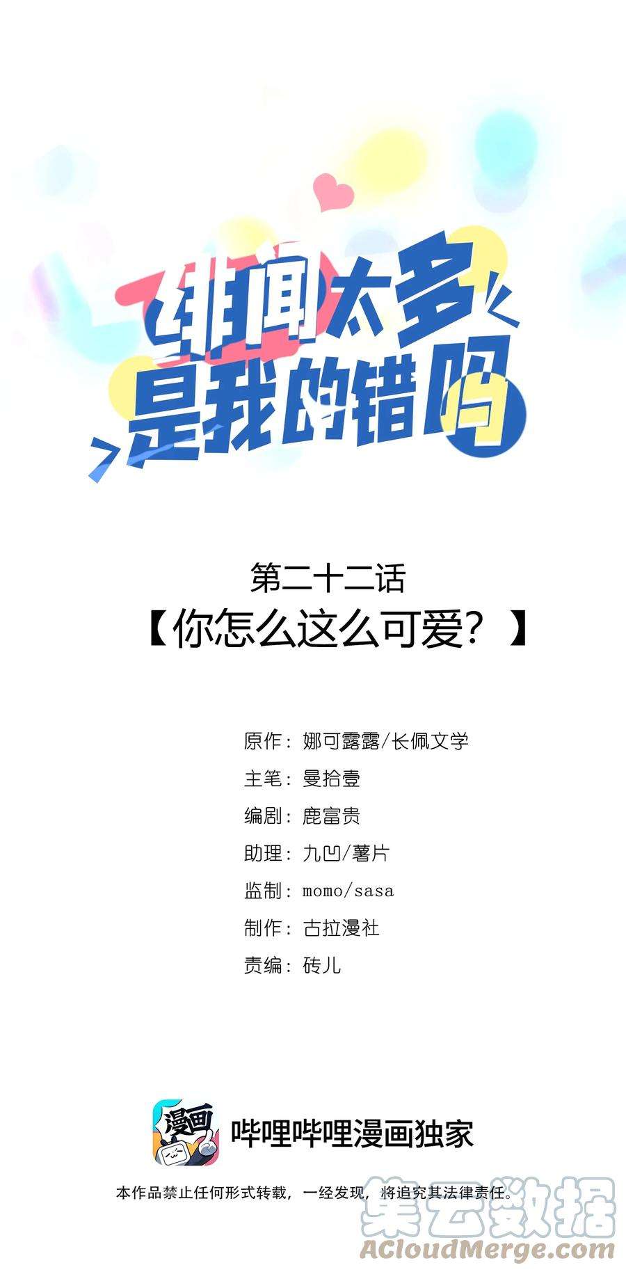 绯闻太多是我的错吗022 你怎么这么可爱？