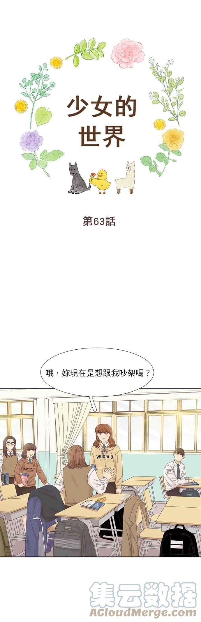 少女的世界第二季 第63话