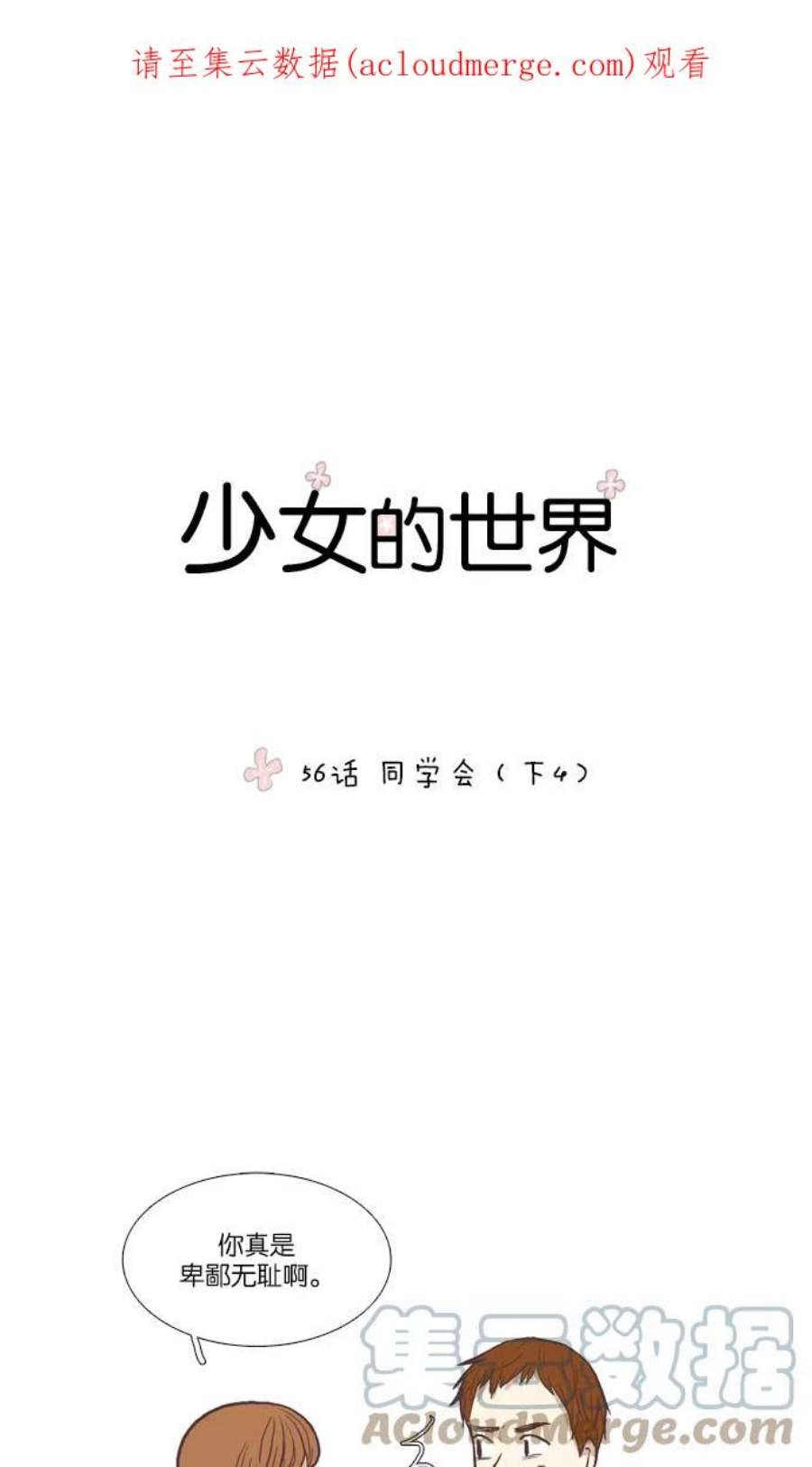 少女的世界第56话 同学会（下4）