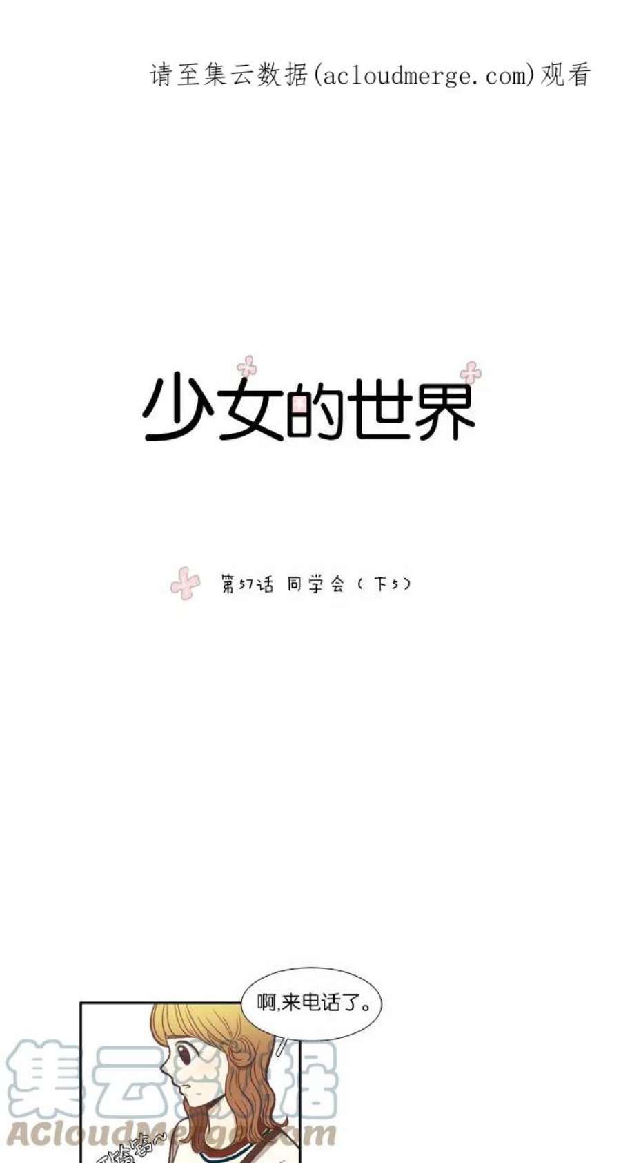 少女的世界第57话 同学会（下5）