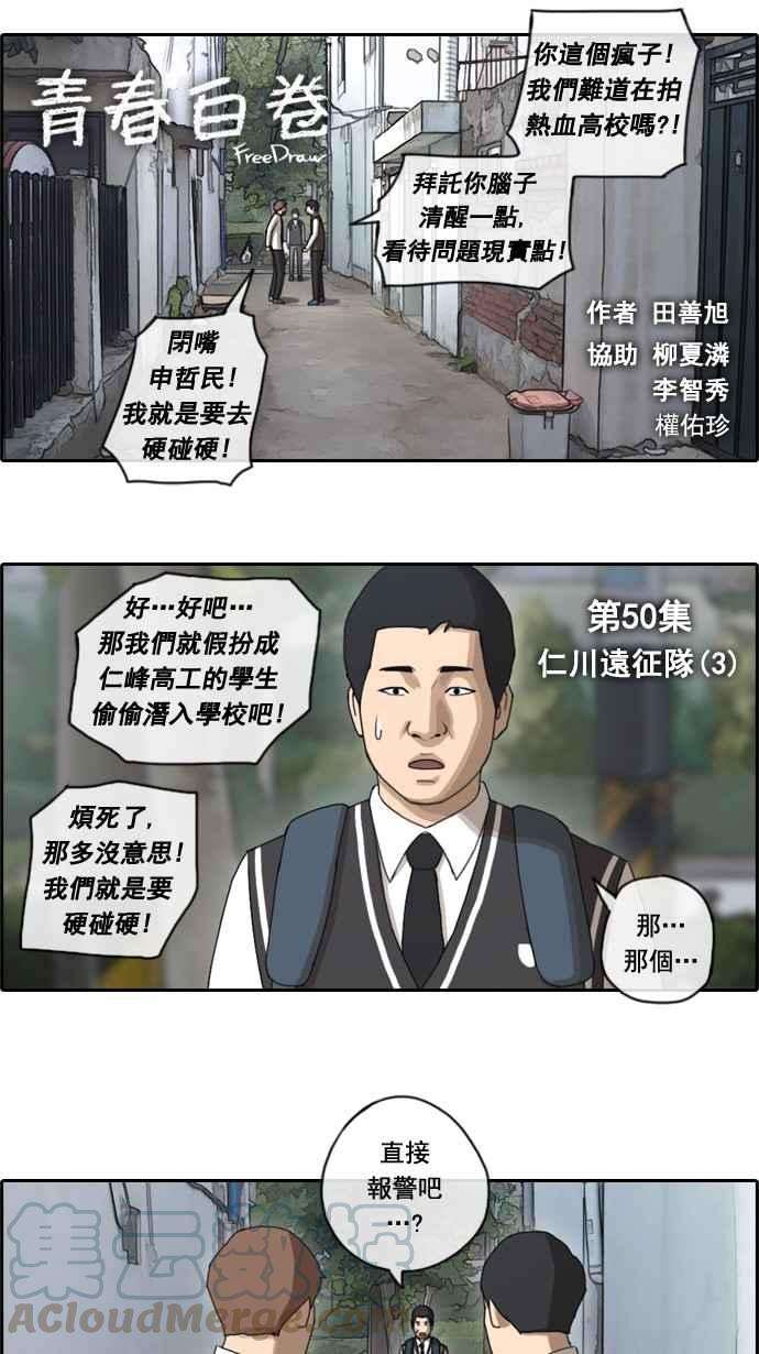 青春白卷第50话 仁川远征队 3