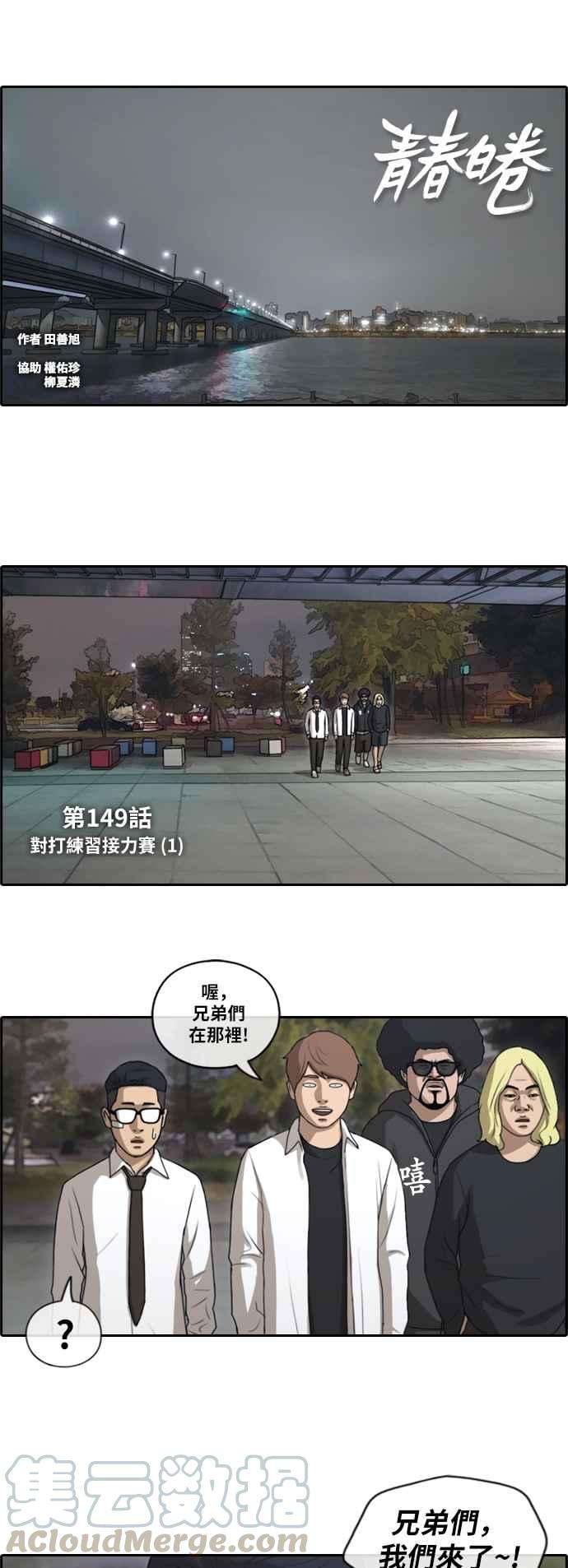 青春白卷第149话 对打练习接力赛 1