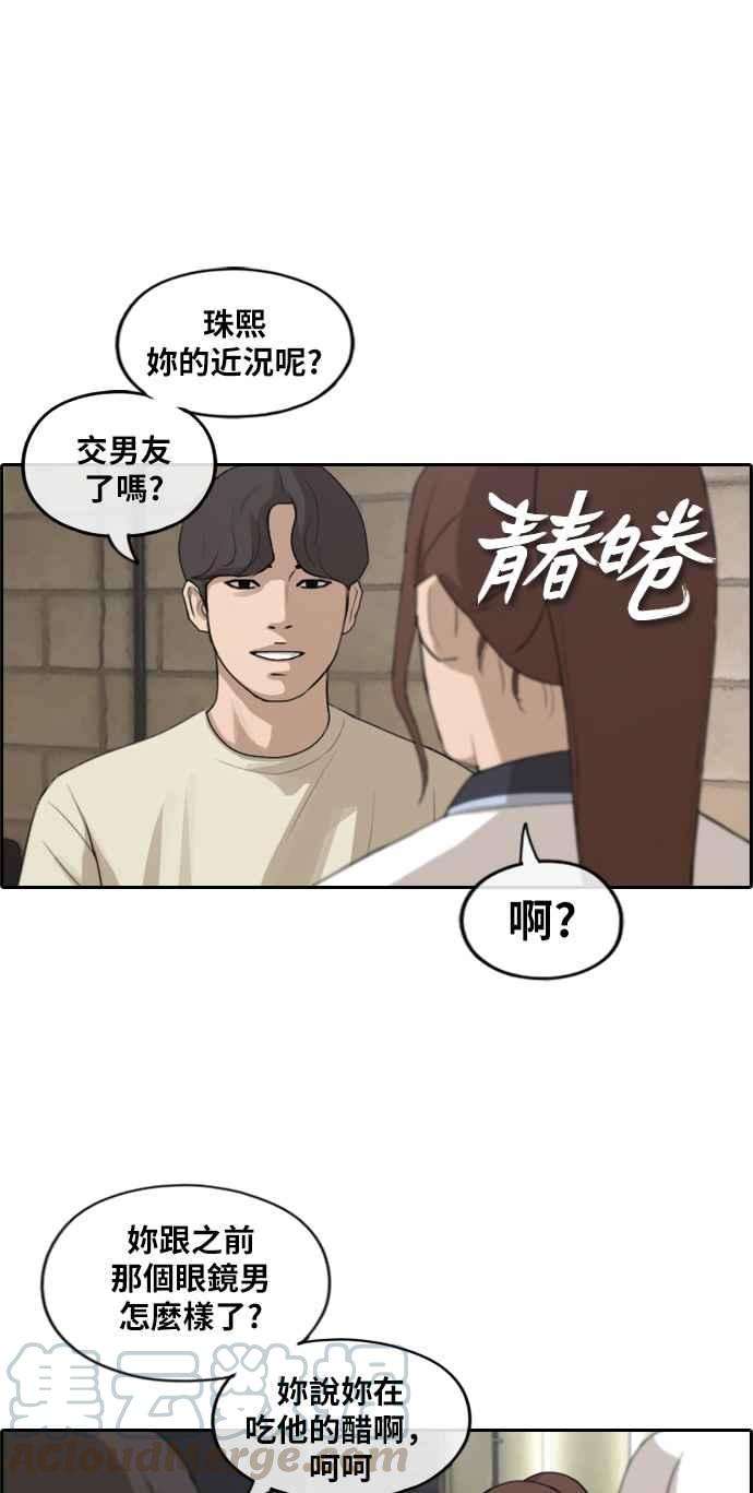 青春白卷第238话 艺人聚会 2