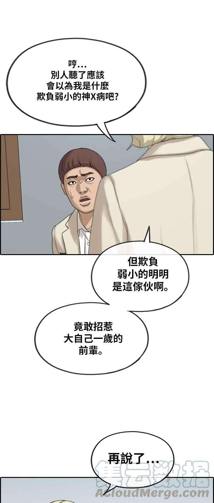 青春白卷第279话 洛希的亲弟弟3