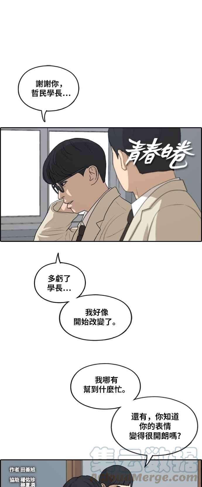 青春白卷第286话 敏芝报仇的方法