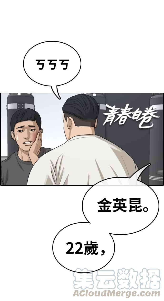 青春白卷第323话 特重量级东猪 5