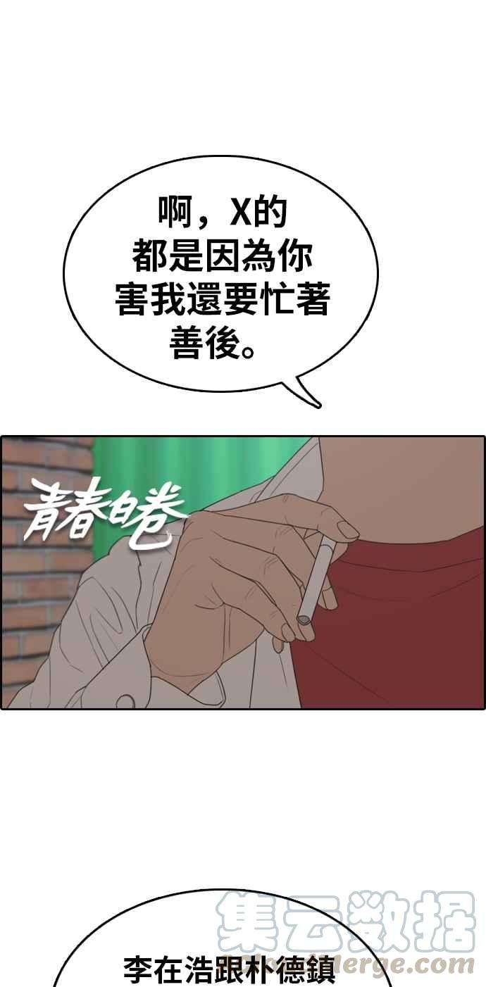 青春白卷第330话 金发男学生6