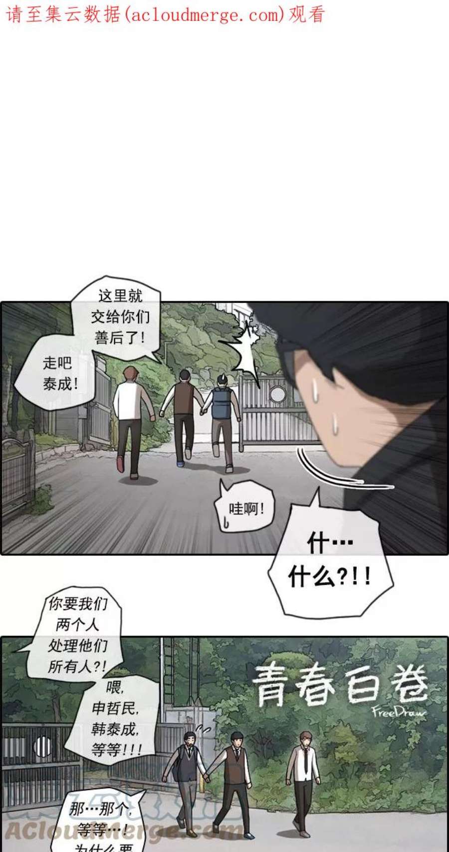 青春白卷第53话 仁川远征队（6）