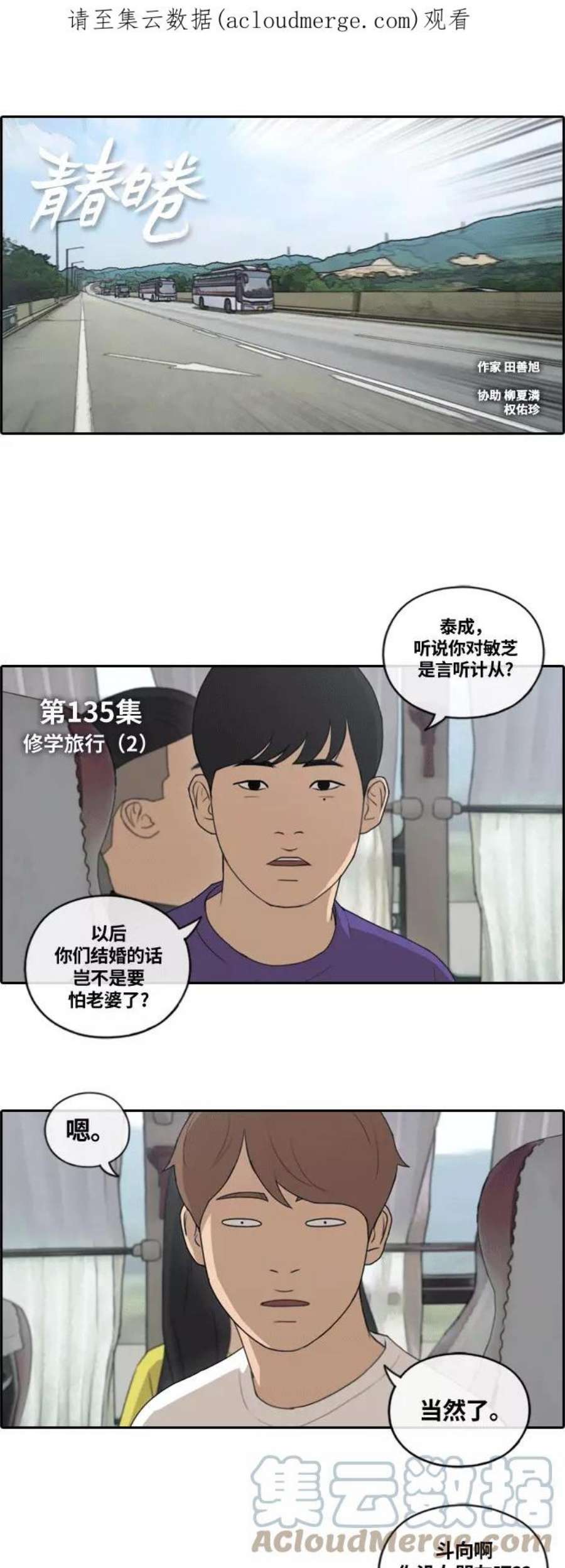 青春白卷第135话 修学旅行 2）