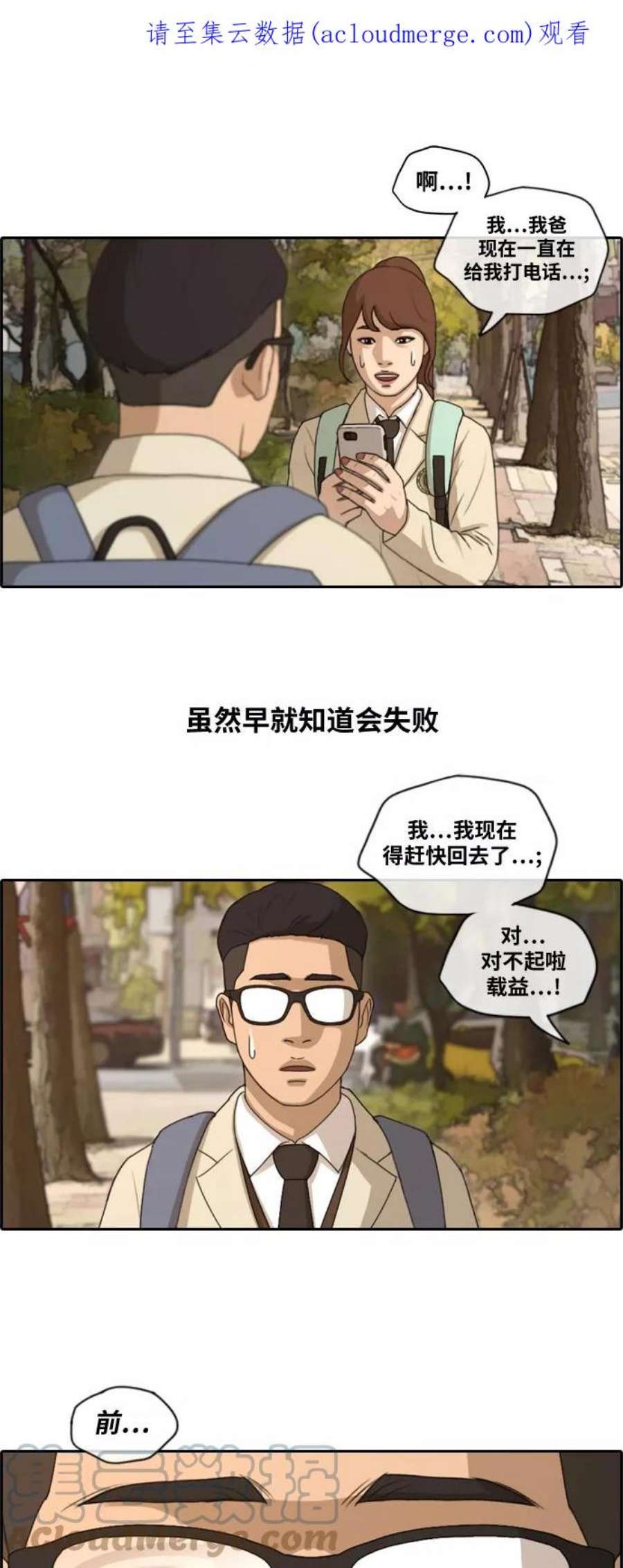 青春白卷第161话 冬天过去，春天开始