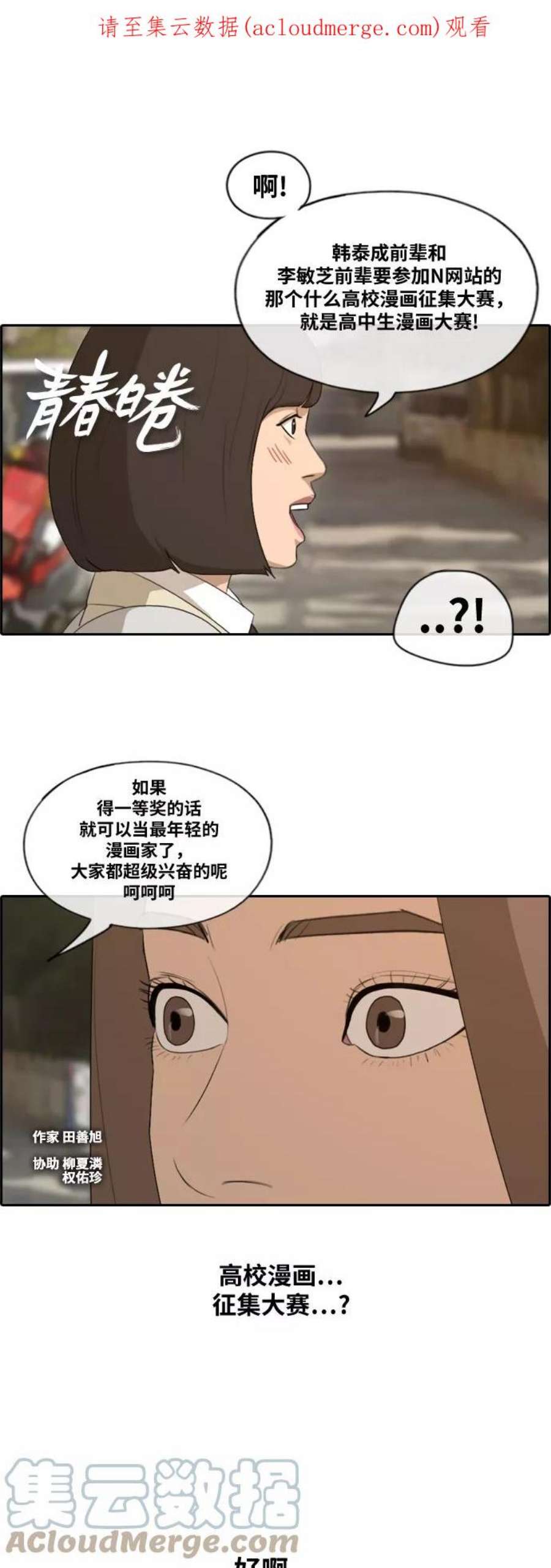 青春白卷第168话 心动的初遇