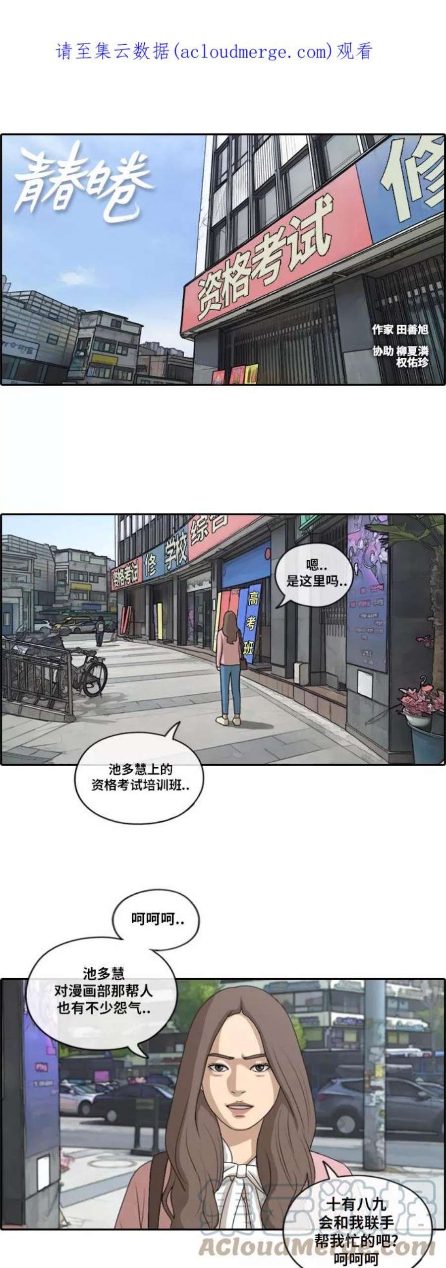 青春白卷第175话 狙击韩泰成