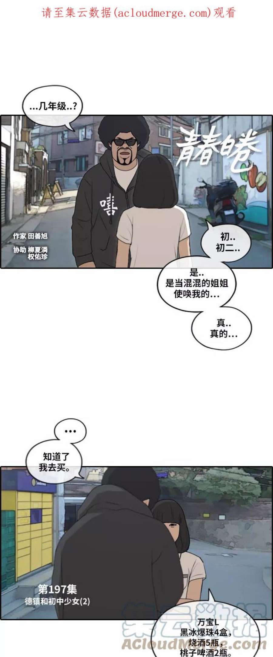 青春白卷第197话 德镇和初中少女（2）