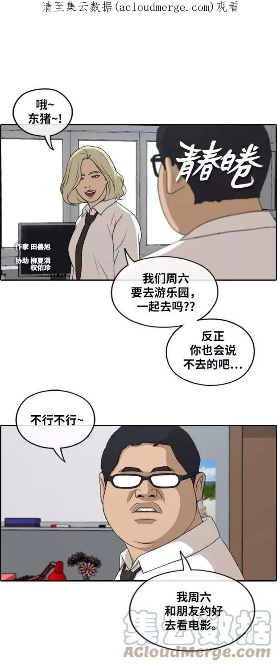 青春白卷第253话 东猪的约会（1）