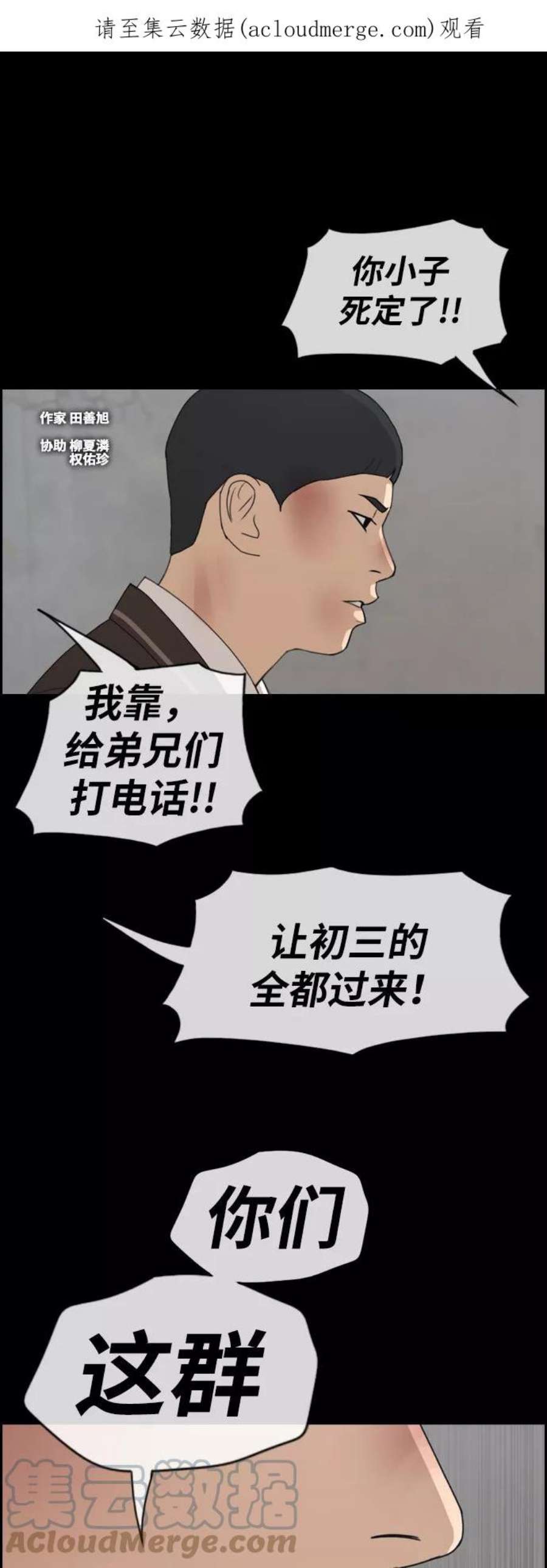 青春白卷第266话 道峰山中学的故事（5）