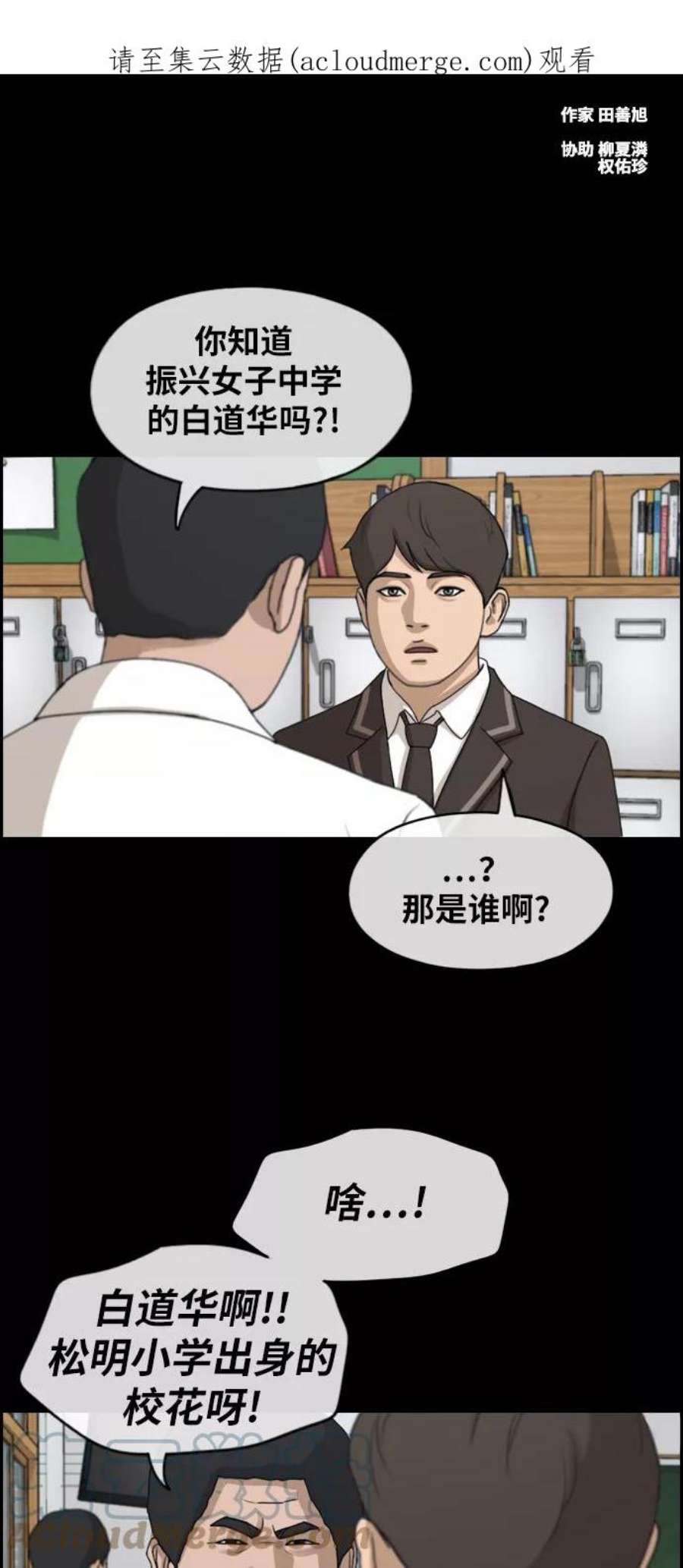 青春白卷第267话 道峰山中学的故事（6）